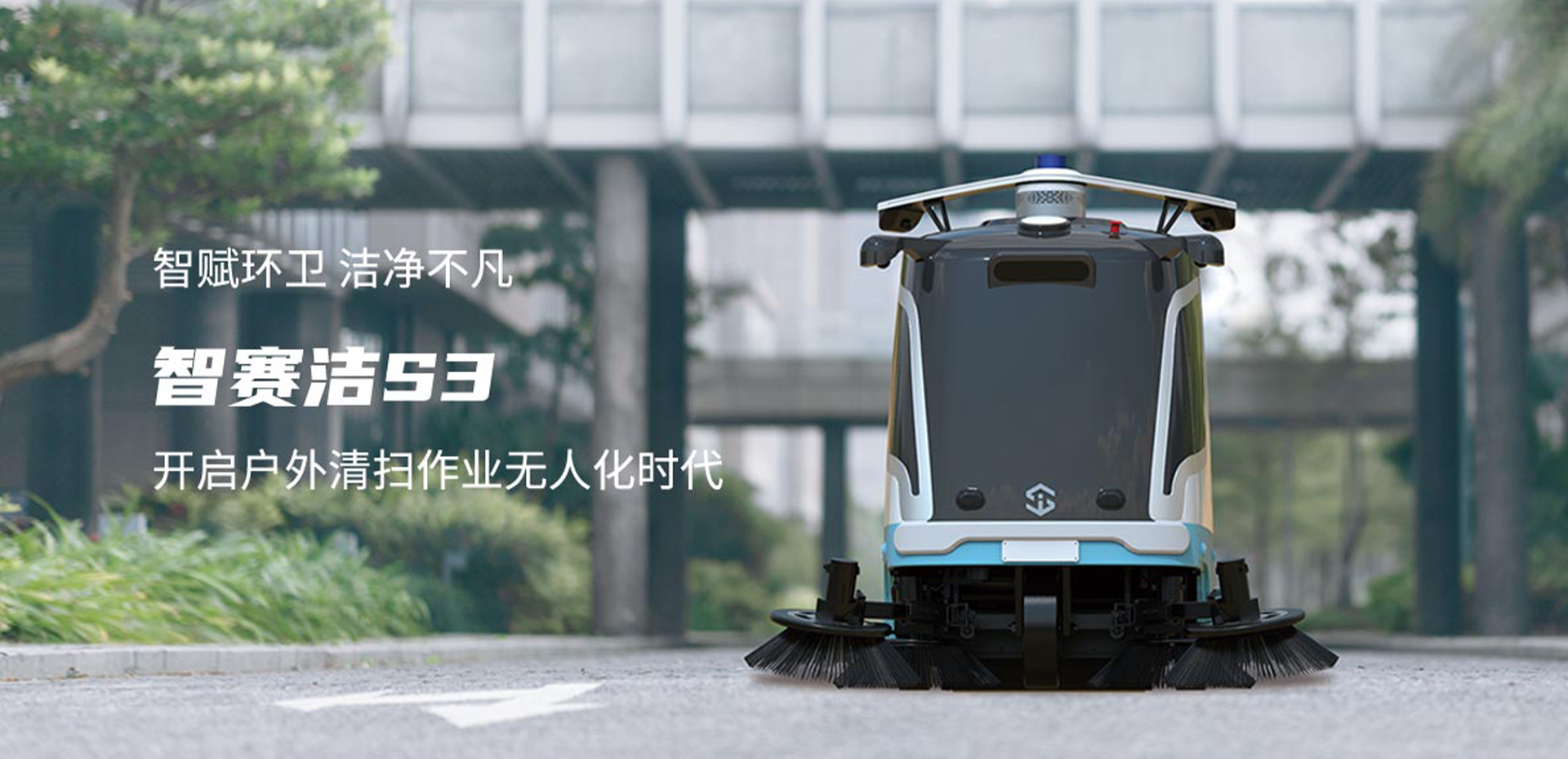 S330清扫车banner